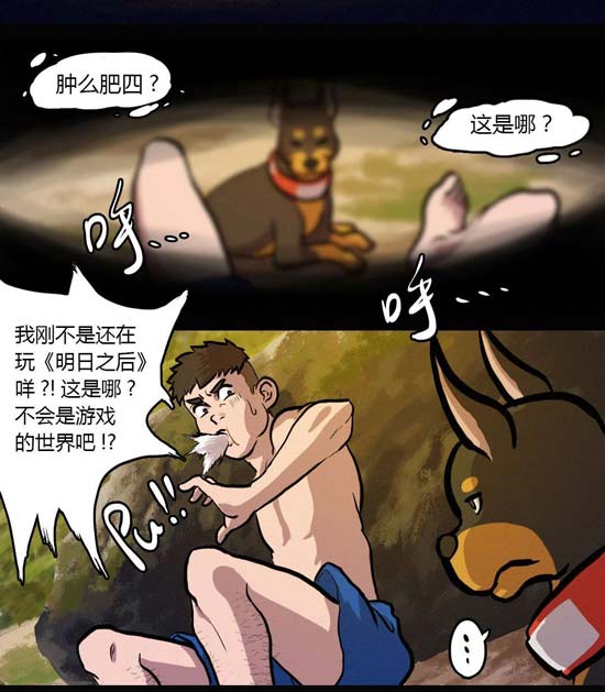 明日之后漫画