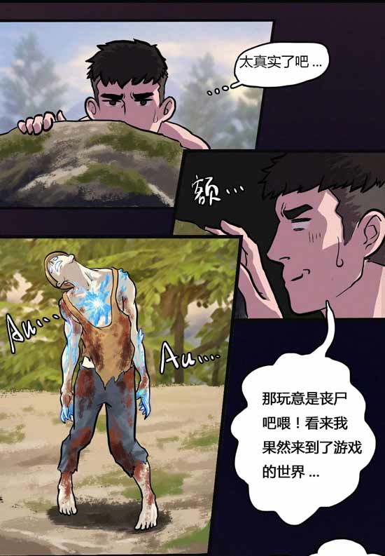明日之后漫画