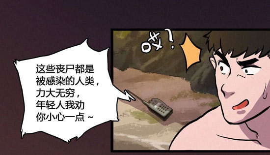 明日之后漫画