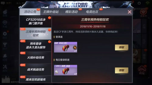 CF手游三周年1