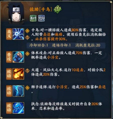 火影忍者OL手游佐助千鸟技能