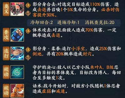 火影忍者ol手游博人技能