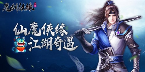 魔剑侠缘