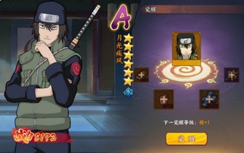 火影忍者ol手游月光疾风