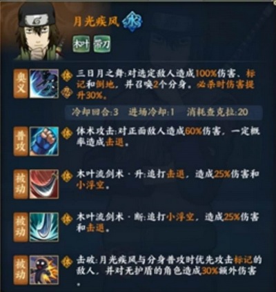 火影忍者ol手游月光疾风技能