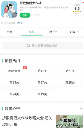 拆散情侣大作战