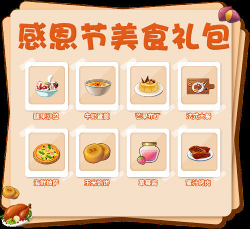 推理学院感恩节美食礼包
