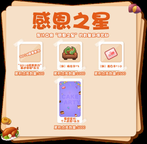 推理学院感恩之星