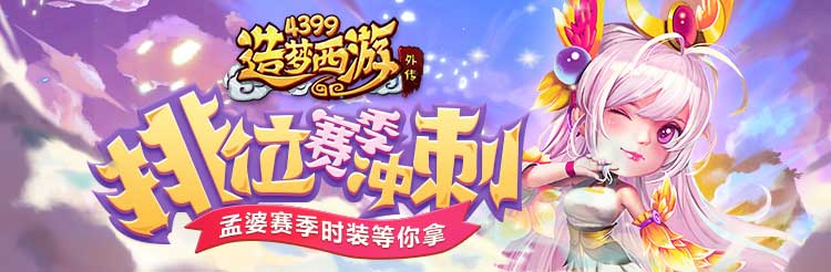 时光之舟-VIP福利全新来袭 造梦西游外传v3.8.1版本更新公告