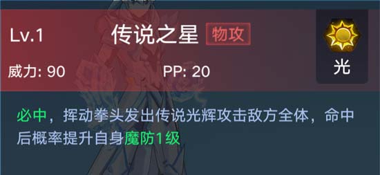 奥拉星手游圣天伊技能表