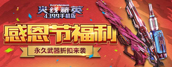 火线精英手机版更新