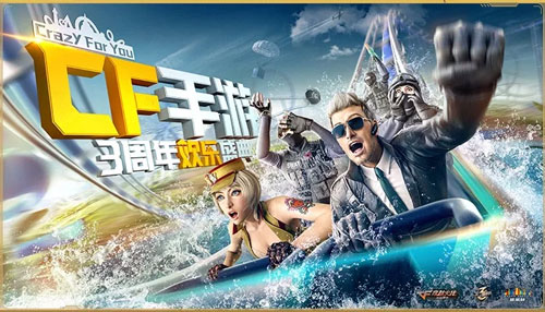 CF手游三周年2
