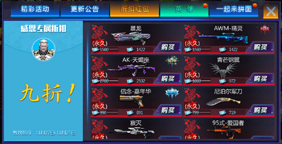 火线精英手机版更新