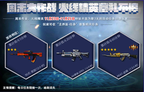 火线精英手机版更新