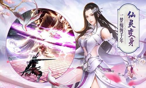 梦回仙灵