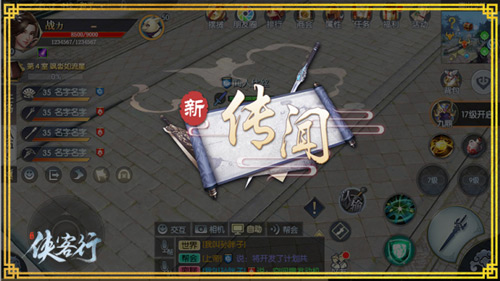 侠客行
