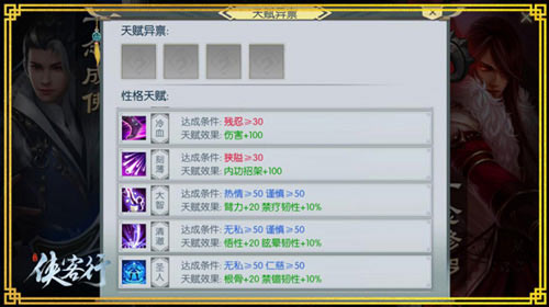 天赋奖励