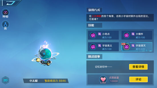 奥拉星手游小太极怎么得