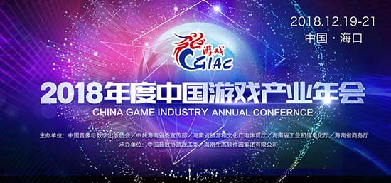 中国游戏产业年会:游戏出海彰显文化自信