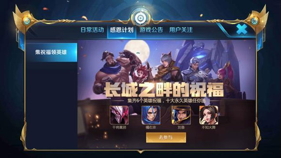 王者荣耀活动