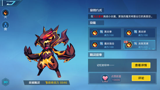 奥拉星手游炎狱魔灵技能表