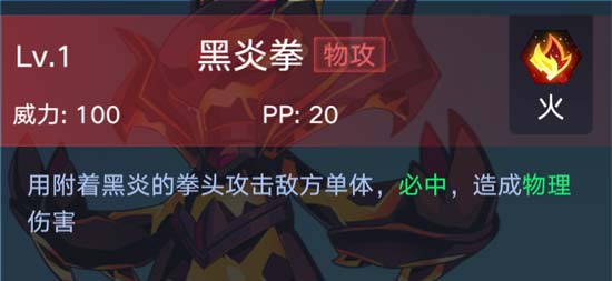 奥拉星手游炎狱魔灵技能表