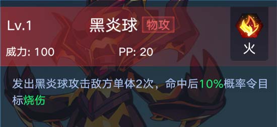 奥拉星手游炎狱魔灵技能表