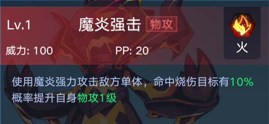 奥拉星手游炎狱魔灵技能表