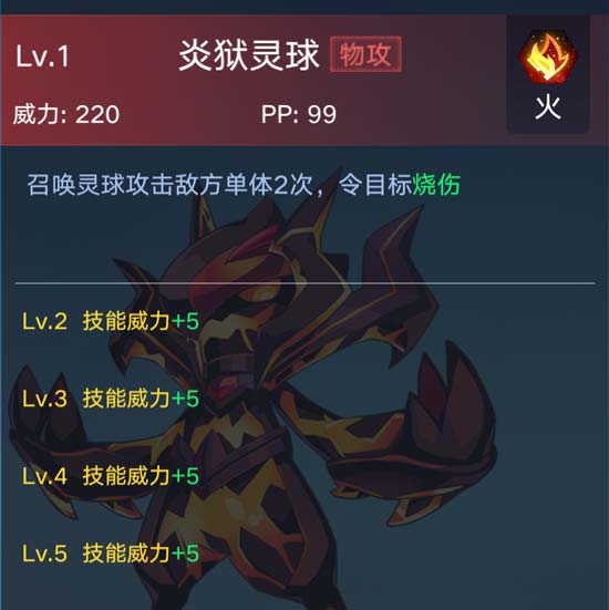 奥拉星手游炎狱魔灵技能表