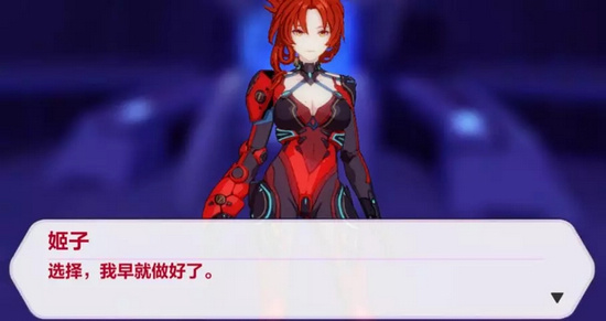 崩坏3第九章