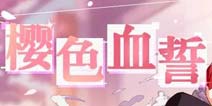 崩坏3精准补给11.23血手圣徒 佐罗 丹朱概率up