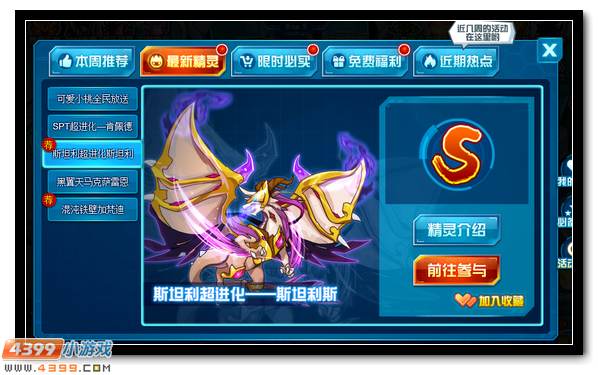 赛尔号黄金飞龙超级进化