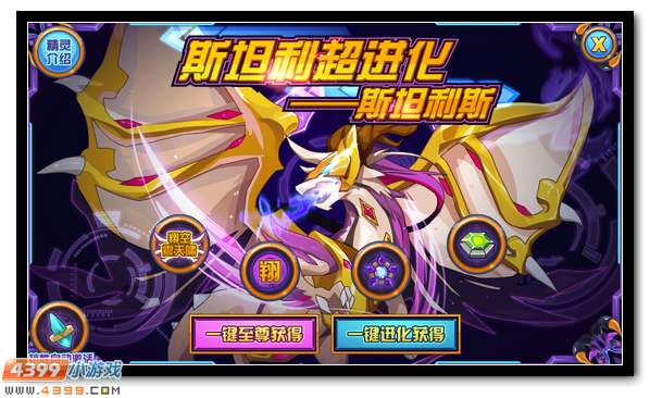 赛尔号黄金飞龙超级进化
