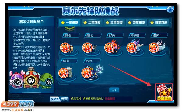 赛尔号SPT系统更新 深渊肯佩德超进化