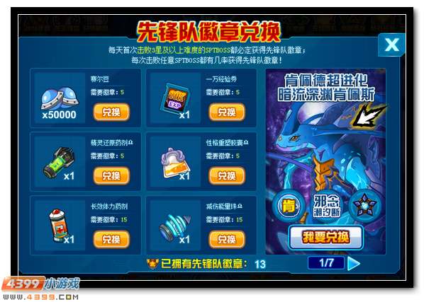 赛尔号SPT系统更新 深渊肯佩德超进化