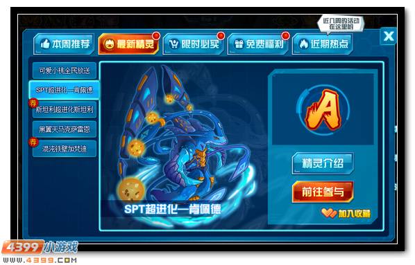 赛尔号SPT系统更新 深渊肯佩德超进化