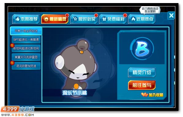 赛尔号淘乐节乐桃桃 萌宠小桃等着你来