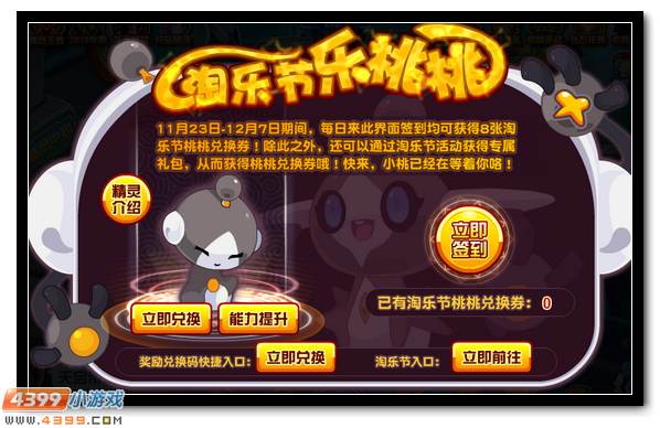 赛尔号淘乐节乐桃桃 萌宠小桃等着你来