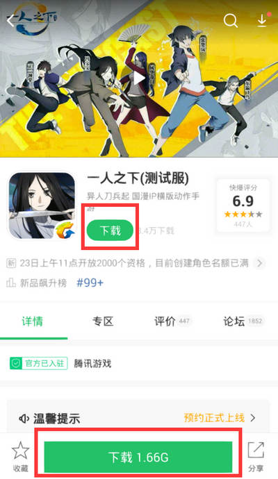 一人之下测试服