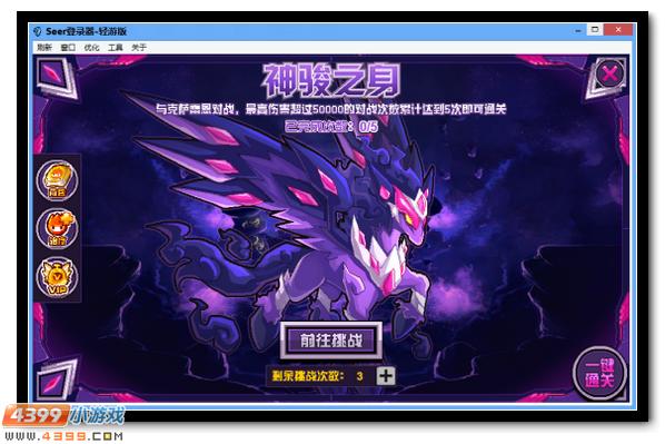 赛尔号幽云暗翼直飞九霄