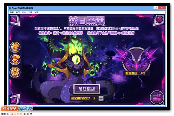 赛尔号幽云暗翼直飞九霄