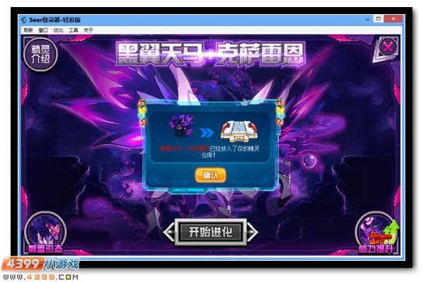 赛尔号幽云暗翼直飞九霄