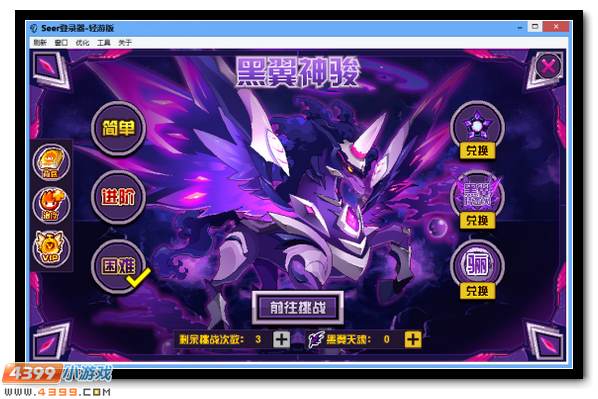 赛尔号幽云暗翼直飞九霄