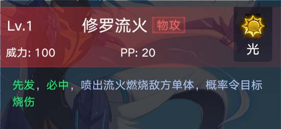 奥拉星手游修罗怎么得 修罗技能表