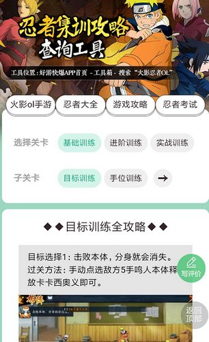 火影忍者ol手游忍者集训攻略