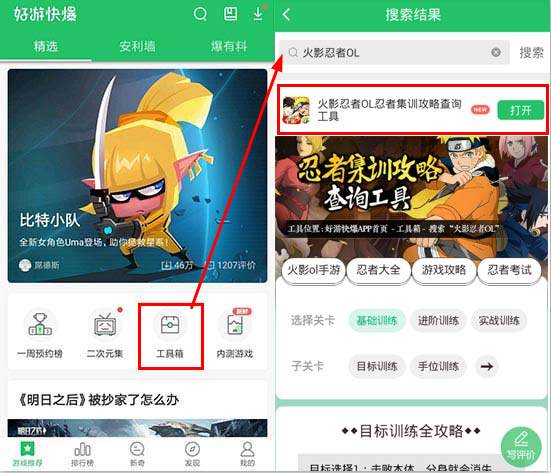 火影忍者ol手游忍者集训