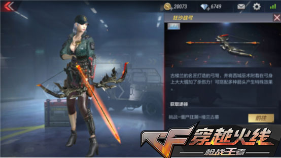 CF手游狂沙战弓对比