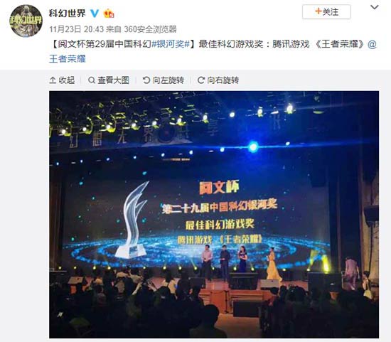 《王者荣耀》获得最佳科幻游戏奖