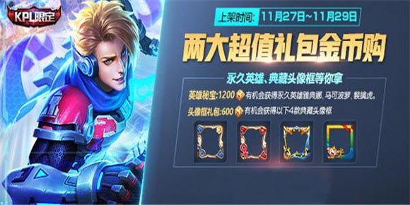 王者荣耀活动