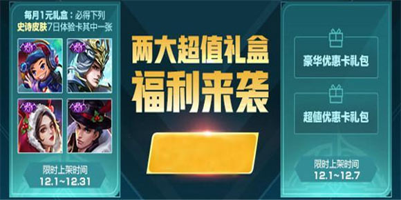 王者荣耀活动